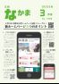 広報なかま令和5年3月号