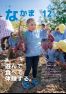 広報なかま令和5年12月号
