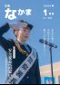 広報なかま令和6年1月号