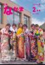 広報なかま令和6年2月号