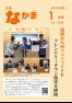 広報なかま令和5年1月10日号