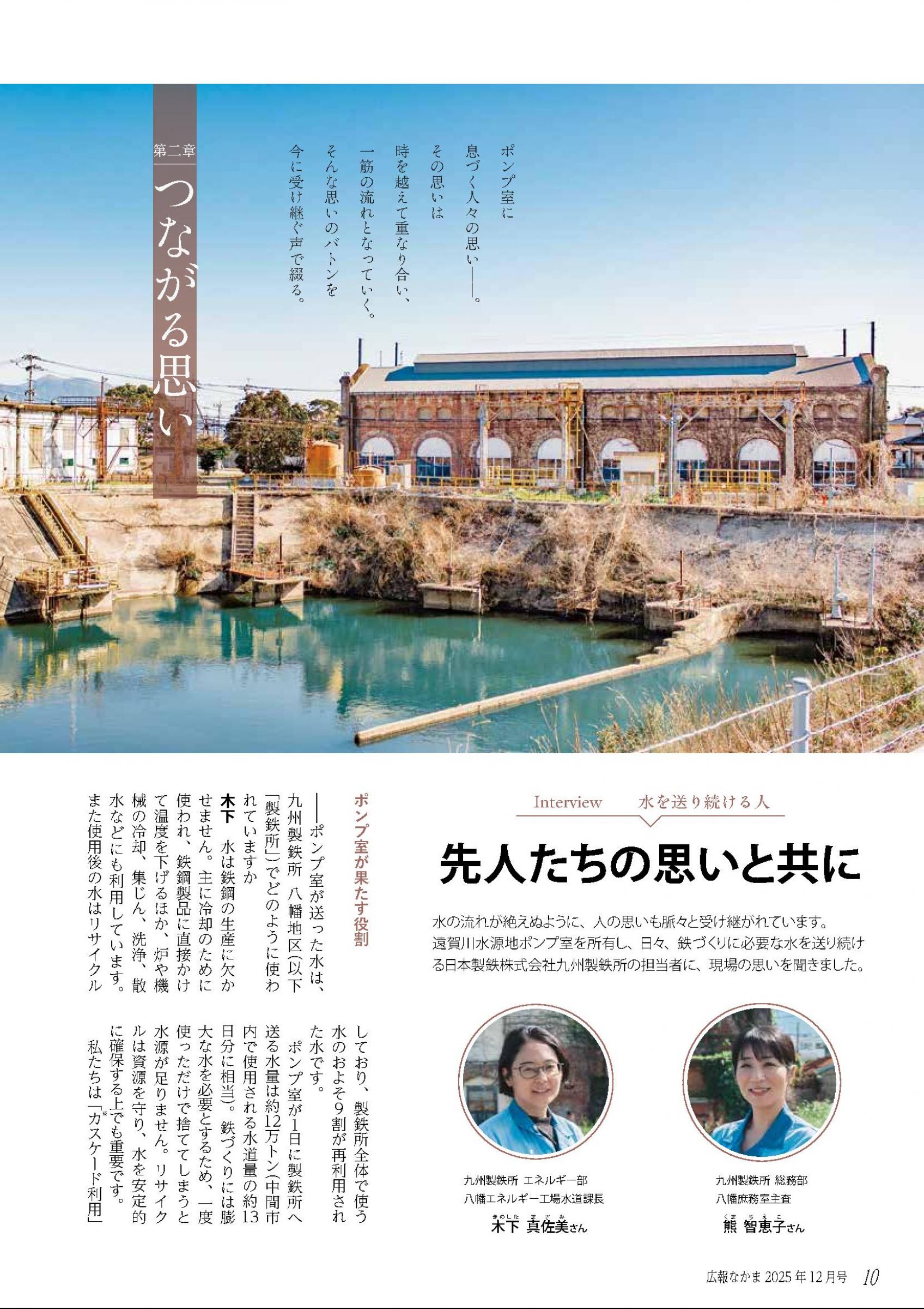 ウェブブック - 広報なかま令和7年12月号