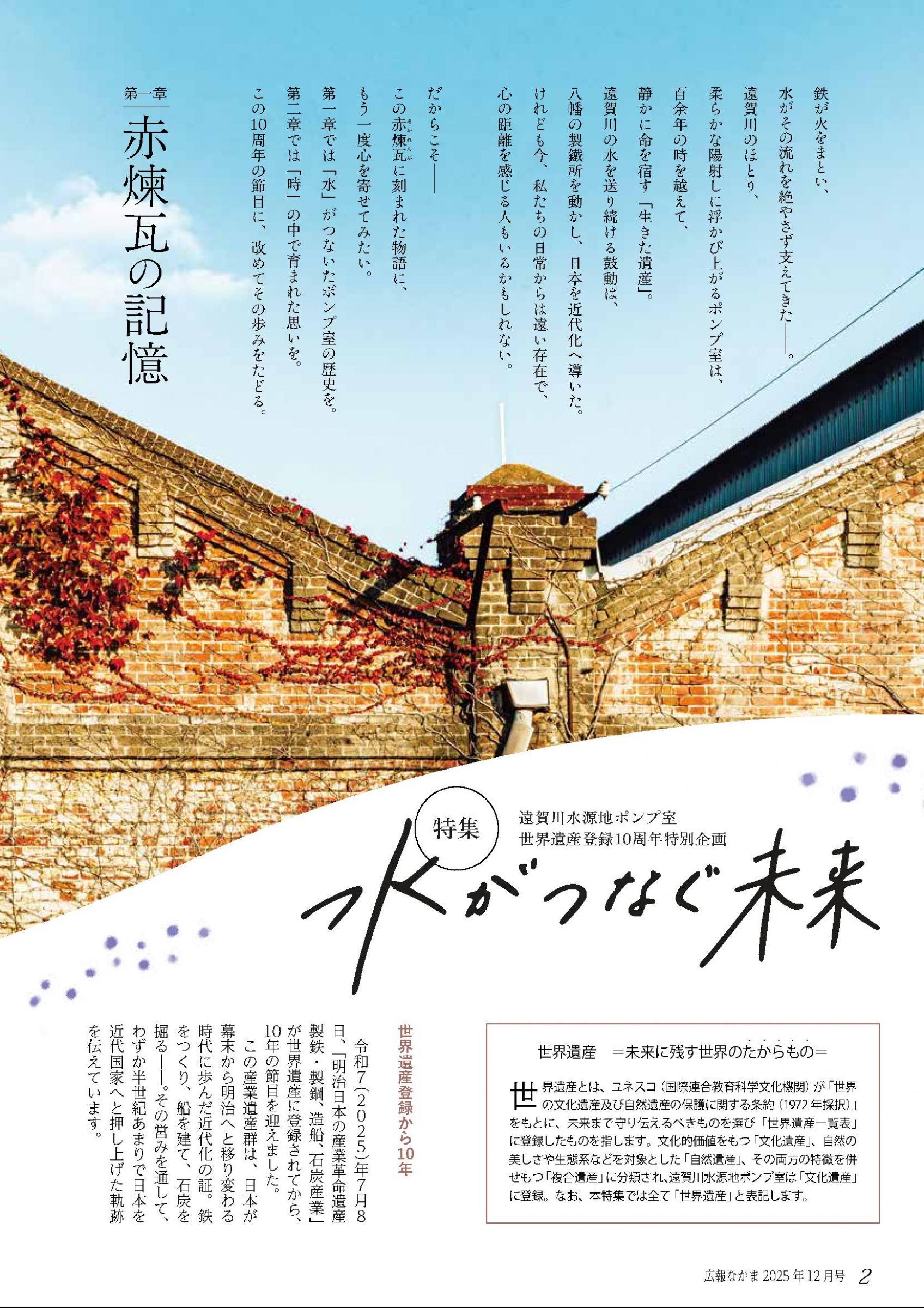 ウェブブック - 広報なかま令和7年12月号