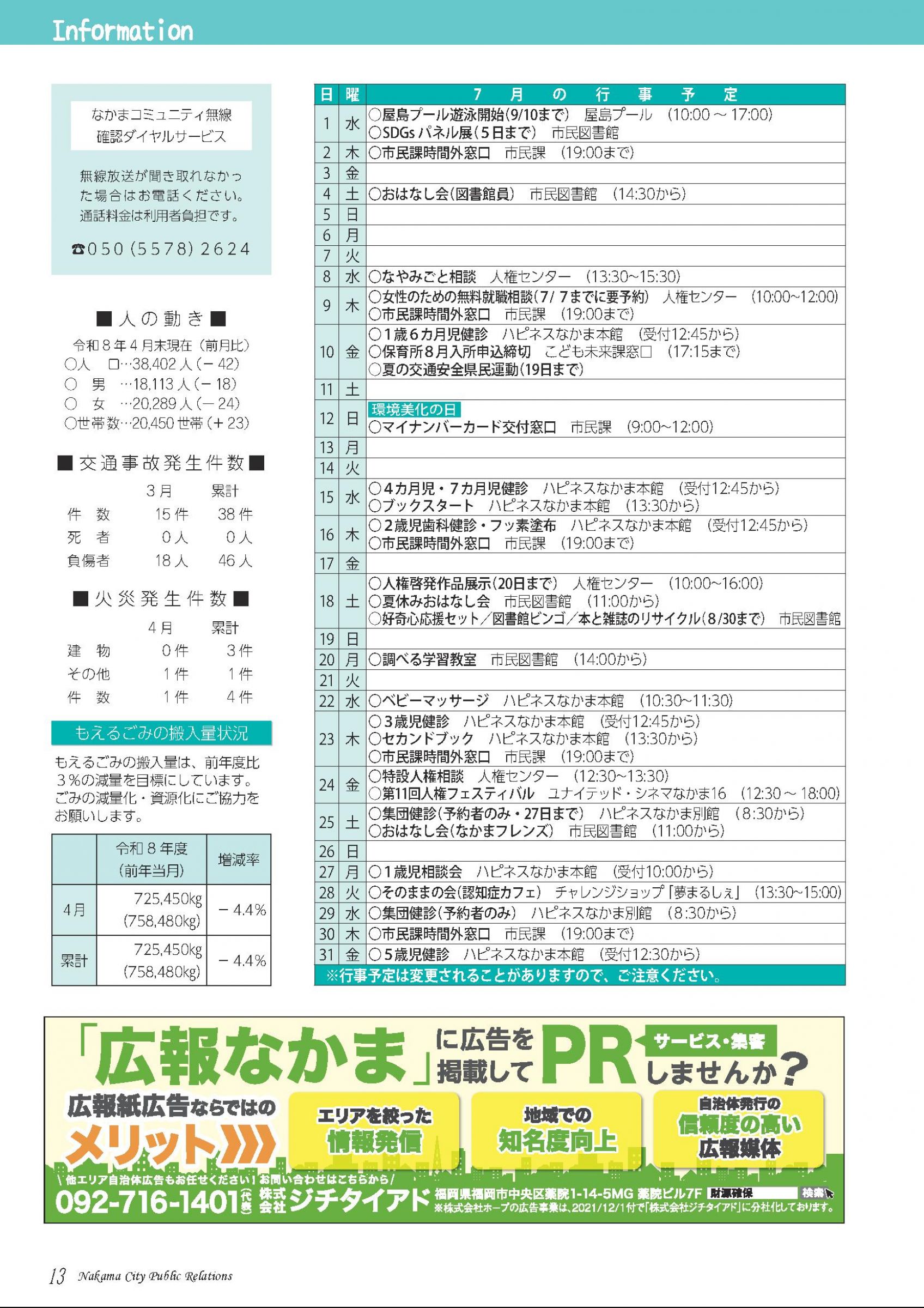 ウェブブック - 広報なかま令和8年6月号