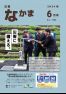 広報なかま令和6年6月号
