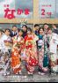 広報なかま令和7年2月号