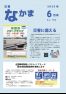 広報なかま令和7年6月号