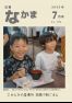 広報なかま令和7年7月号
