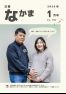 広報なかま令和8年1月号