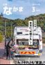 広報なかま令和8年3月号