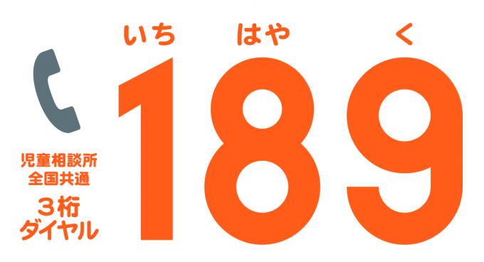 相談ダイヤル