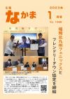 広報なかま令和5年1月10日号