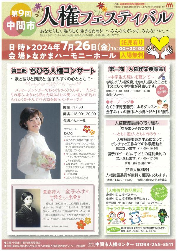 第9回中間市人権フェスティバル