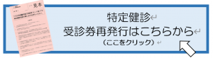 受診券再発行