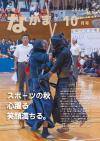 広報なかま10月号
