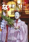 広報なかま11月号