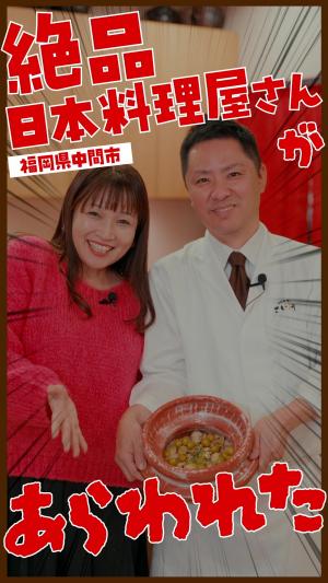 日本料理さいとう動画表紙
