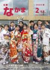 広報なかま2月号