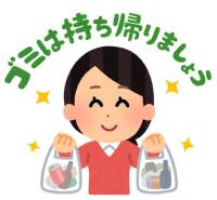 ごみの持ち帰りを呼びかけるイラスト