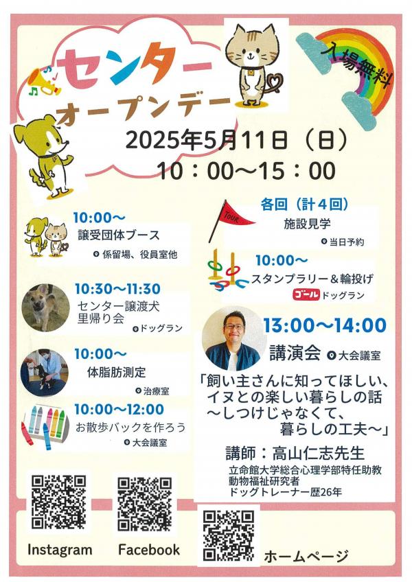 センターオープンデー案内リーフレット1