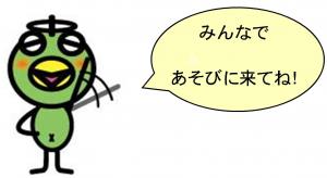しゃべるなかっぱ