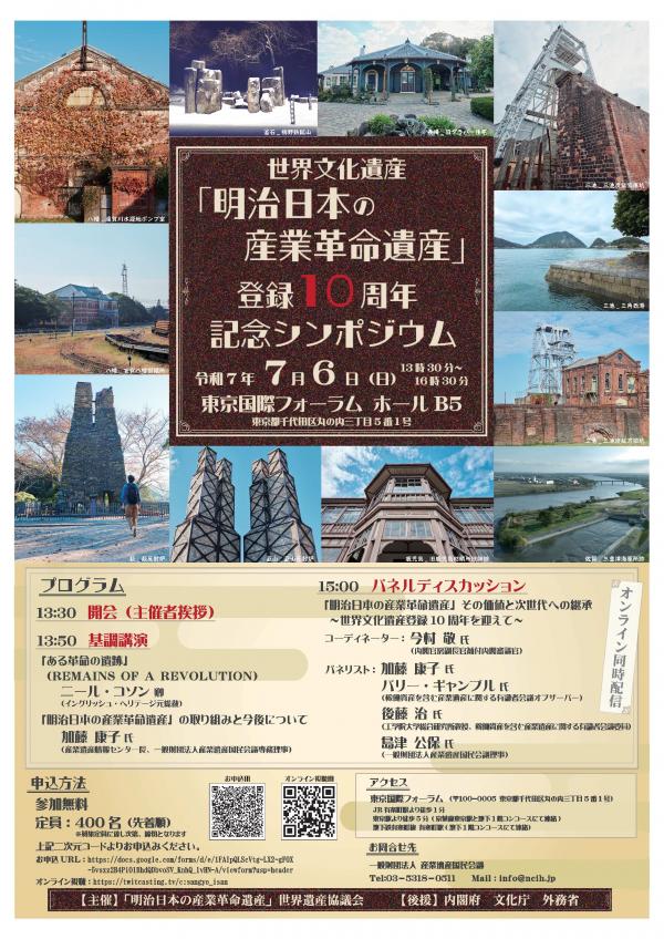 10周年記念シンポジウムチラシ表