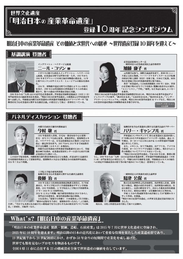10周年記念シンポジウムチラシ裏