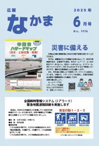 広報なかま6月号
