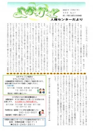 よかかぜ新聞第47号