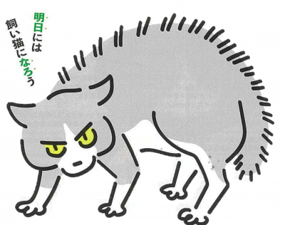 あすなろねこイラスト