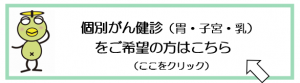 がん健診