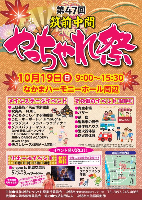 第47回筑前中間やっちゃれ祭_ポスター