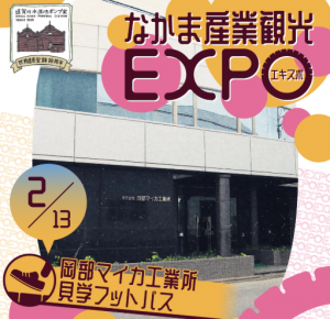 2月13日岡部マイカフットパス