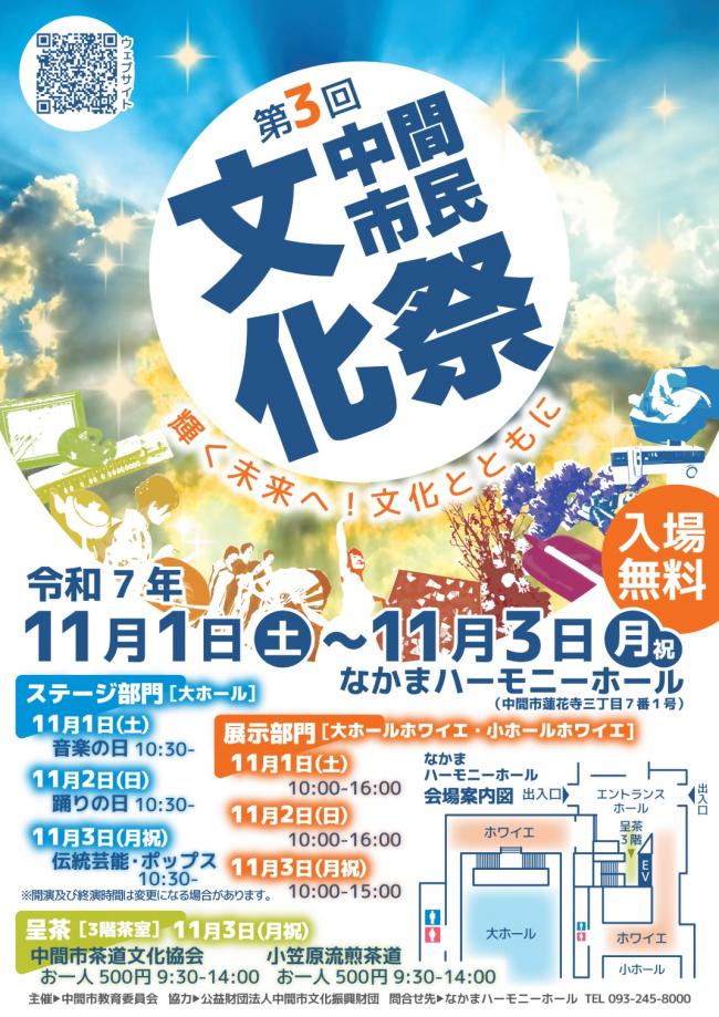 第３回中間市民文化祭開催チラシ(表)