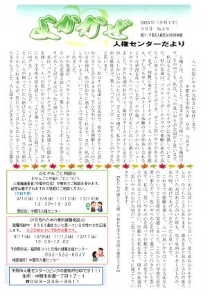 よかかぜ新聞第48号