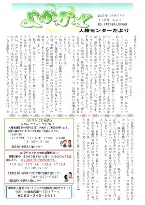 よかかぜ新聞第49号