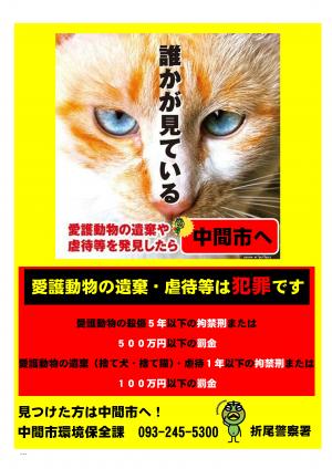動物虐待防止ポスター