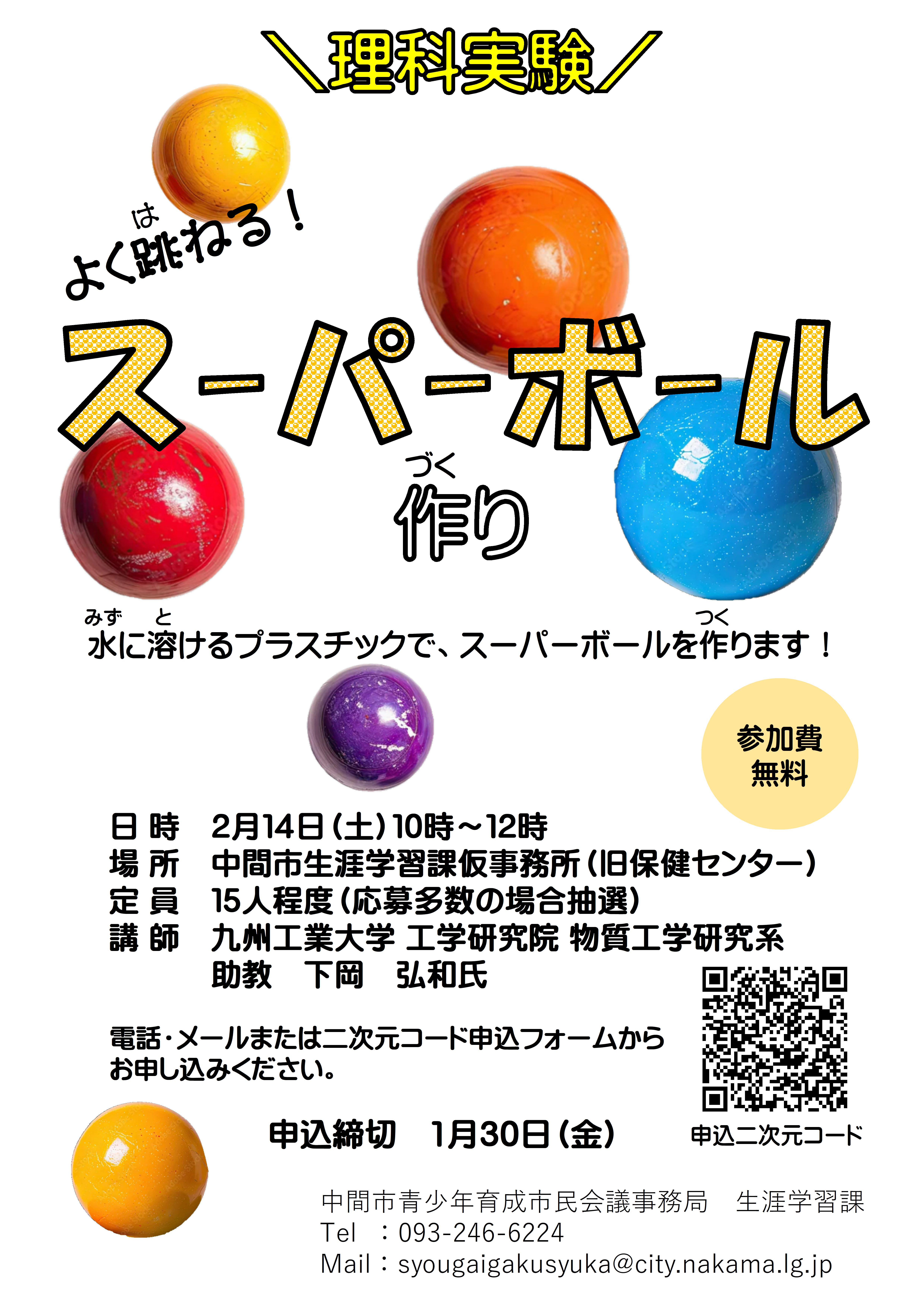 スーパーボール作り_チラシ