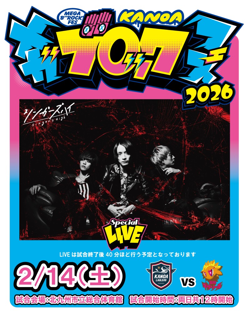 シンガーズハイ