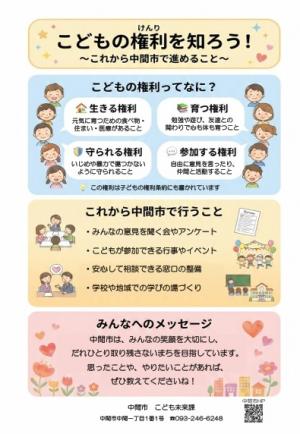 チラシ（中間市こどもの権利）