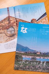 広報なかま12月号