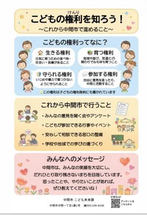 チラシ（中間市　こどもの権利）