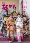 広報なかま2月号