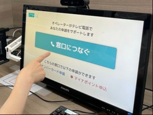 実際のオンライン窓口