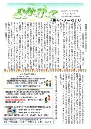よかかぜ新聞第50号