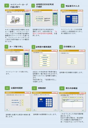 コンビニ交付を使うと100円安くなります！③