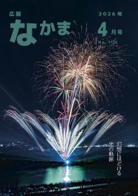 広報なかま4月号