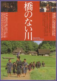 『橋のない川』（東陽一監督作品/製作： ガレリア・西友Ⓒ1992Palabra)より