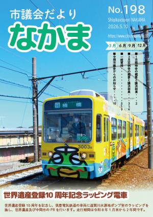 議会だより表紙