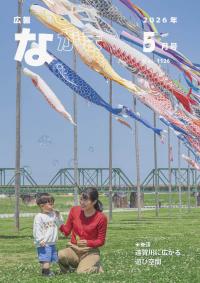 広報なかま5月号